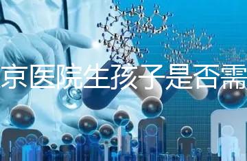 盛京醫(yī)院生孩子是否需要提前預(yù)約,提前住院的孩子更安全