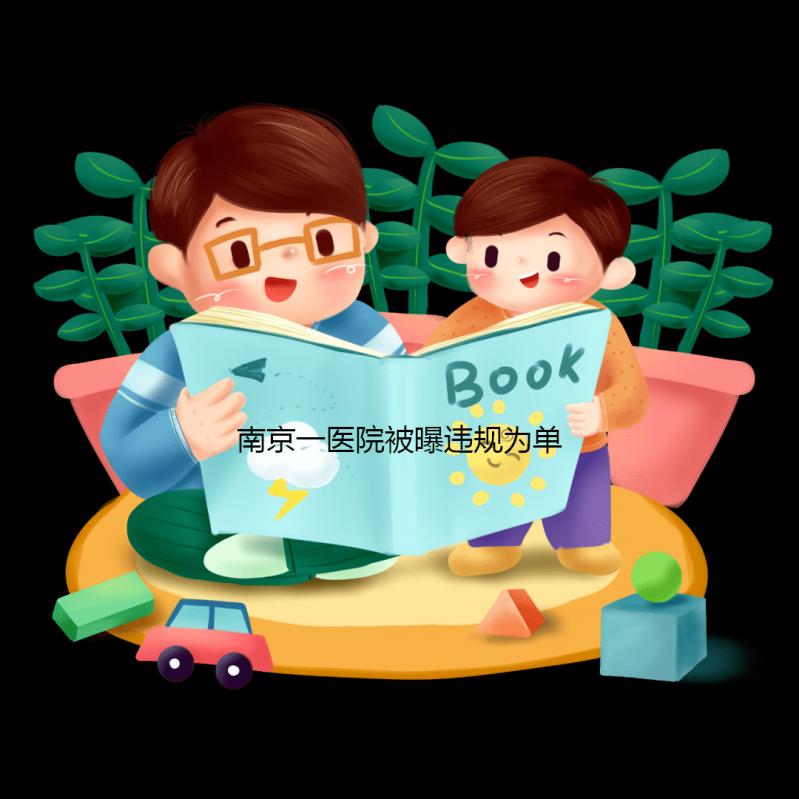 南京一醫(yī)院被曝違規(guī)為單身女性試管助孕？當?shù)匦l(wèi)健委回應