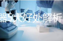 吸奶器5大好處解析，職場(chǎng)媽媽不再擔(dān)心寶寶沒奶喝