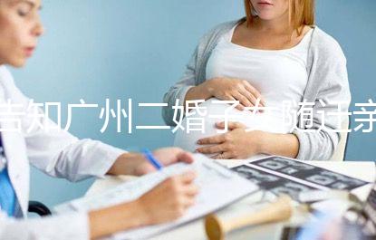 告知廣州二婚子女隨遷親子鑒定是否可以代替出生證明