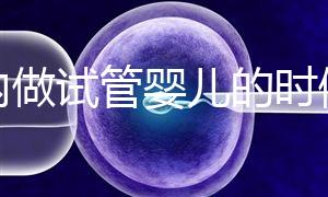 國內做試管嬰兒的時候需要提供結婚證嗎?