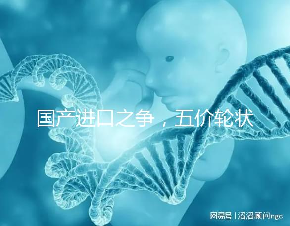 國產進口之爭，五價輪狀病毒疫苗各地收費標準匯總