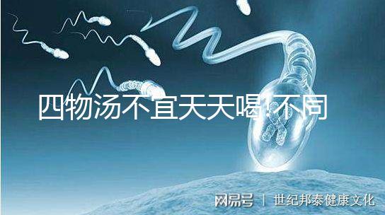 四物湯不宜天天喝!不同體質人群服用方法也不同