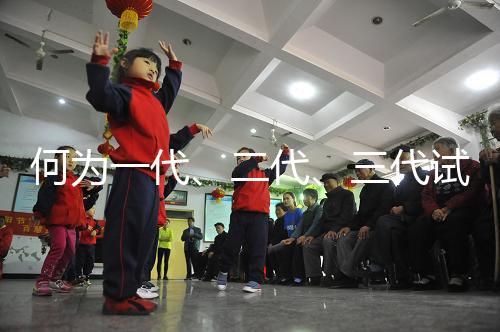 何為一代、二代、三代試管嬰兒？