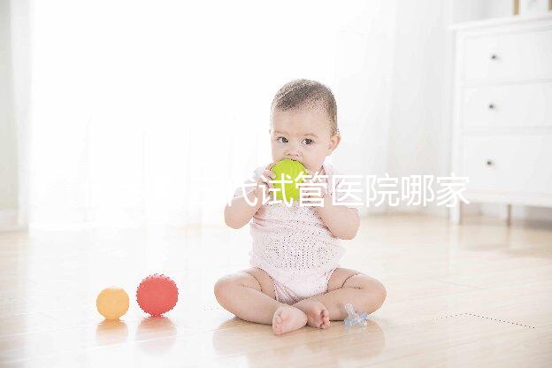 俄羅斯三代試管醫院哪家好？這三家醫院可供選擇