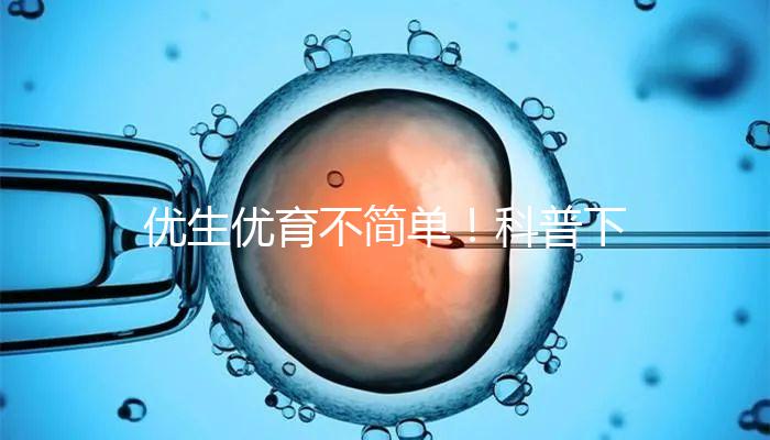 優生優育不簡單！科普下什么是帕陶氏綜合征？