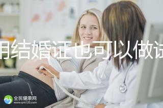 不用結婚證也可以做試管嬰兒，美國、柬埔寨了解下！