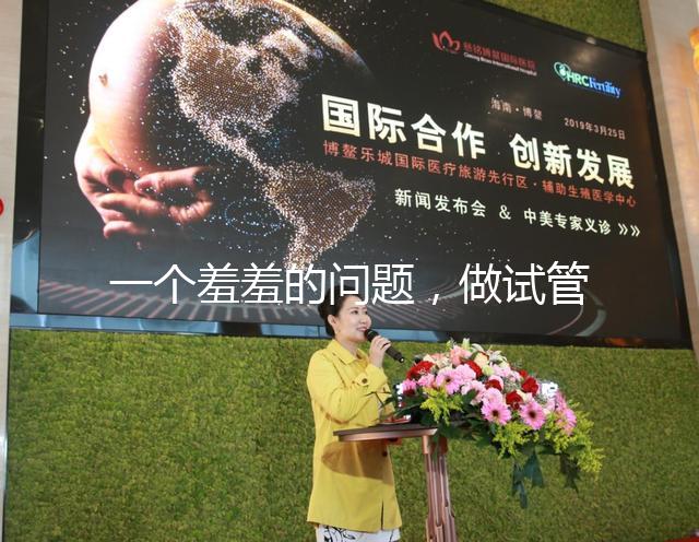 一個(gè)羞羞的問題，做試管嬰兒懷孕后可以同房嗎？