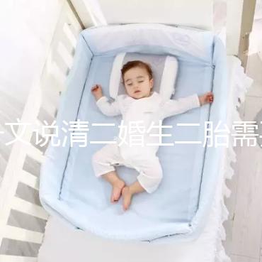 一文說(shuō)清二婚生二胎需要辦什么手續(xù)！要不要準(zhǔn)生證看完知