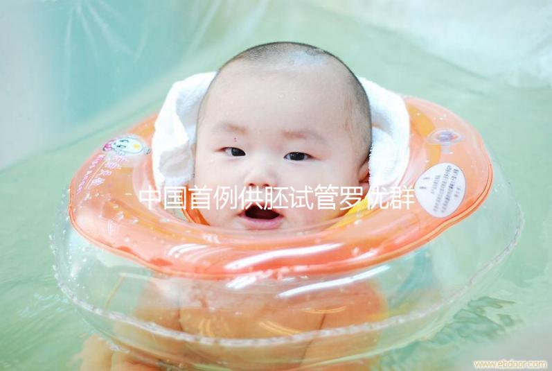 中國首例供胚試管羅優群，正常生育孩子不是夢