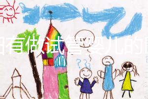 東陽有做試管嬰兒的醫院嗎？答案讓你意想不到