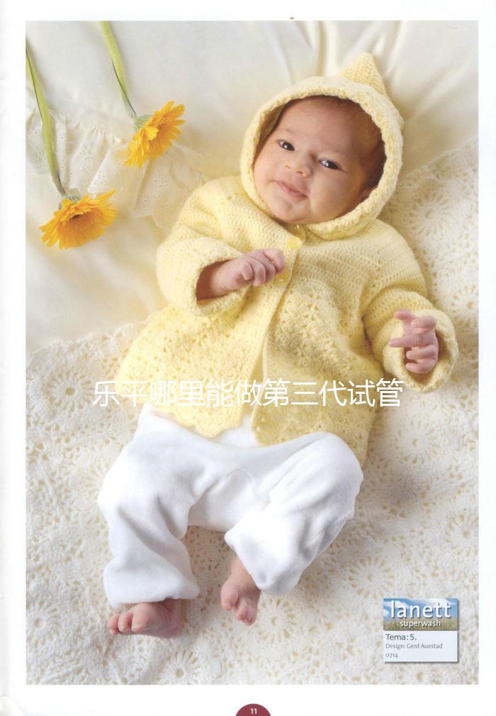 樂平哪里能做第三代試管嬰兒？江西省內僅1家能做