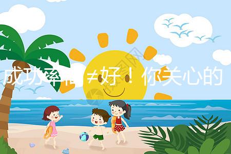 成功率高≠好！你關心的短方案和長方案來了，趕緊看