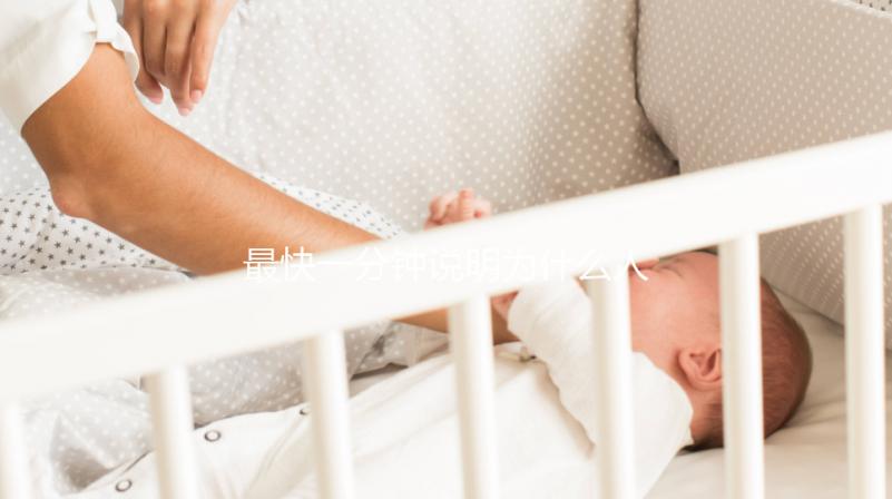 最快一分鐘說明為什么人工授精都有女生看完請收藏