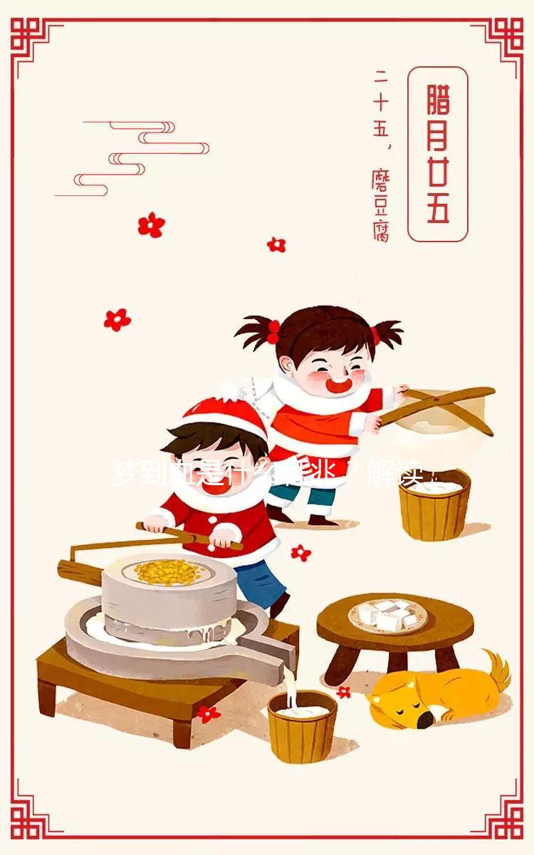 夢(mèng)到血是什么征兆？解讀孕婦夢(mèng)見血的含義