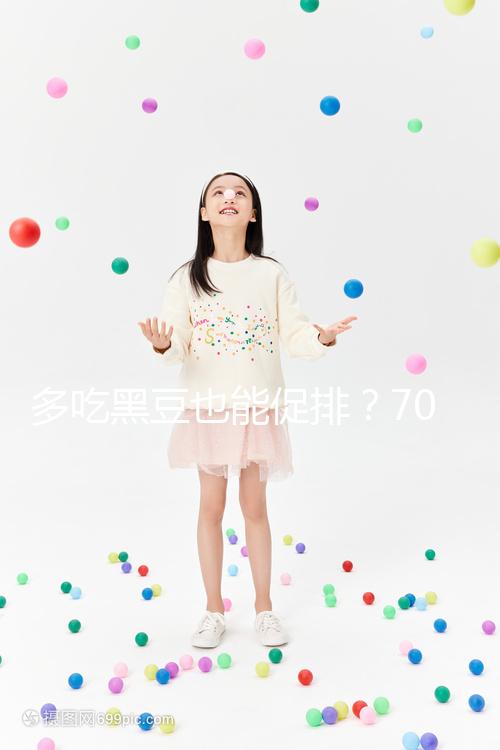 多吃黑豆也能促排？70%的人都不知道這些促排卵方法