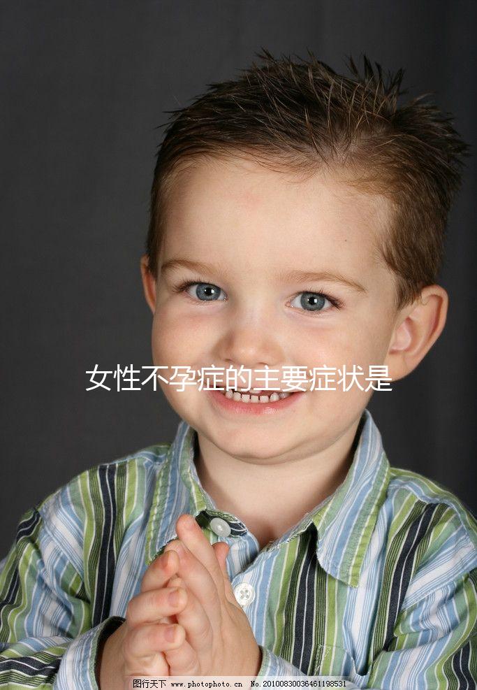 女性不孕癥的主要癥狀是什么？