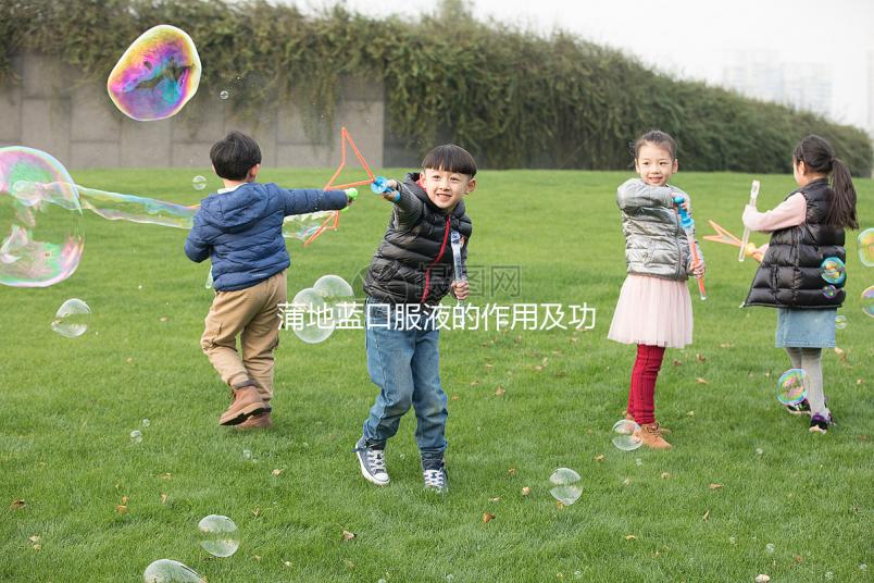 蒲地藍(lán)口服液的作用及功效（蒲地藍(lán)口服液的作用及功效說明書圖片）