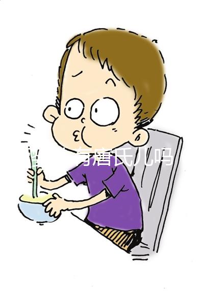 試管嬰兒有唐氏兒嗎(試管會出現唐氏兒嗎)