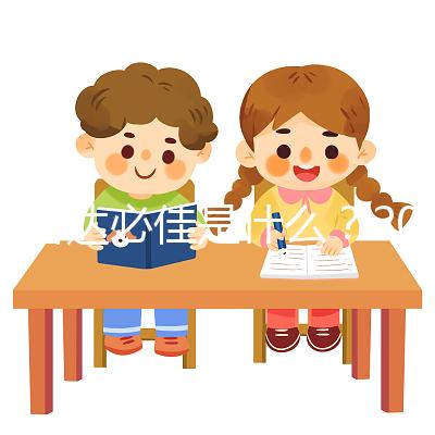 試管達必佳是什么？2025年作用功效全面解析、正確使用步驟、副作用預防與科學備孕注意事項完整指南