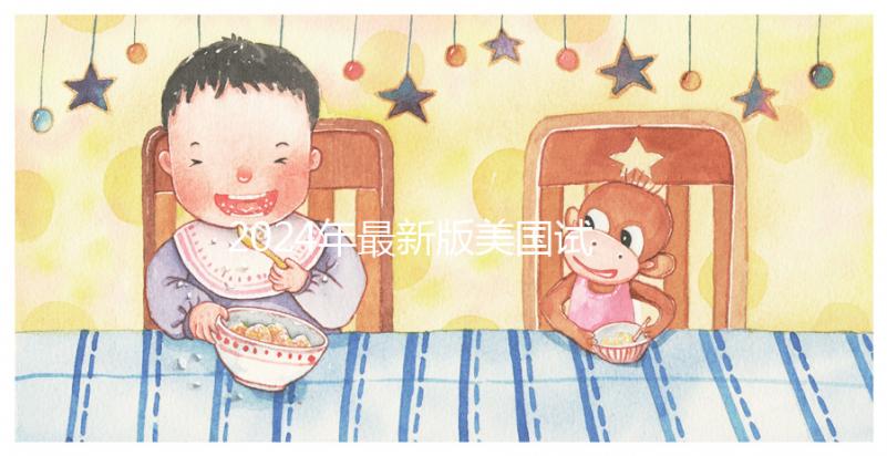 2024年最新版美國(guó)試管嬰兒費(fèi)用表,詳細(xì)花費(fèi)報(bào)價(jià)全在這里