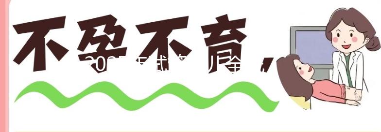 2025年試管嬰兒全流程費用詳解：從檢查到移植，一文讀懂各階段收費！