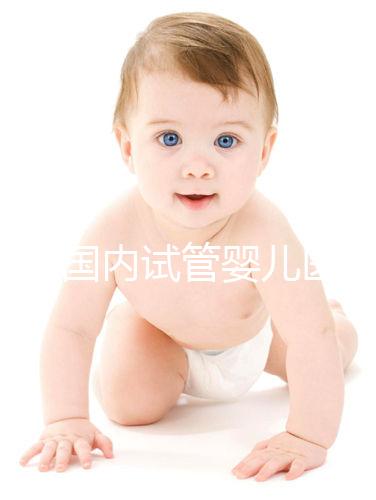 2025國內試管嬰兒醫院排名名單！推薦醫院成功率很高！